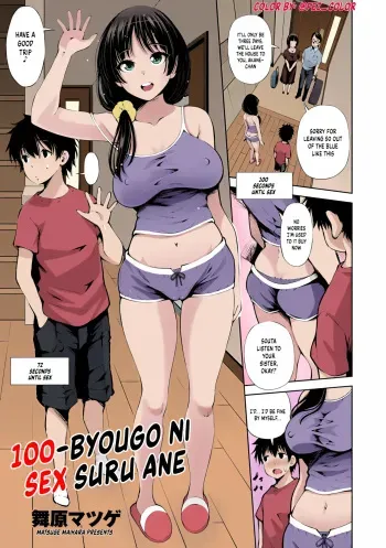 100-byougo ni Sex Suru Ane manga cover
