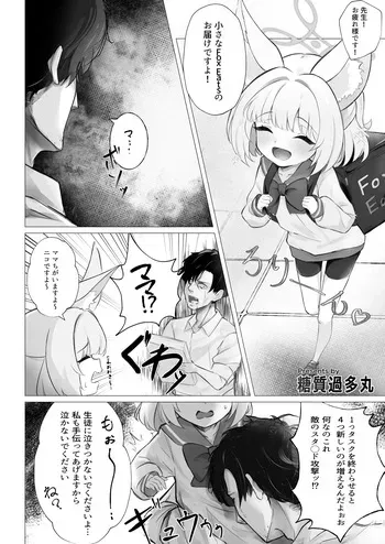 [Kajiki Honpo (Toushitu Katamaru)] Niko Loli-ka Ecchi (Sensei!! Chiisai Onnanoko ga Suki tte Hontou desu ka!?) (Blue Archive) [Digital] manga cover
