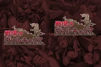 [LolitaChannel] Yuumei Chara Kannou Shousetsu CG Collection No. 126 Senjou no Valk○ria HaHa CG Syu (Valkyria Chronicles) manga cover
