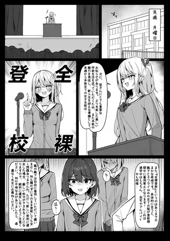 [Saki Rinku] Zenra Toukou Manga [Ongoing] manga cover