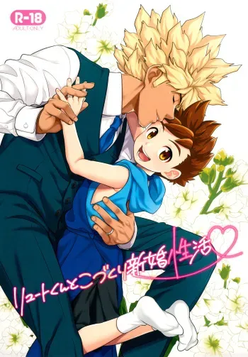 [Mozuya (Mozuku)] Lute-kun to Kozukuri Shinkon Seikatsu (Monster Hunter) [English] {Chin²} manga cover