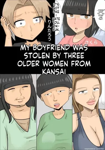 A boyfriend who was stolen by three unattractive mature women speaking Kansai dialect (bob cut, fat, and underbite manga cover