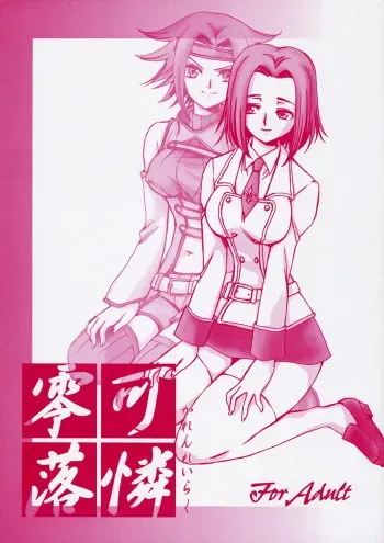 (C71) [Nyagos (Yatengetu)] Karen Reiraku (Code Geass) manga cover