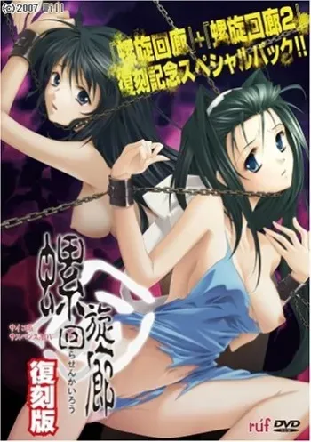 [ruf] Rasen Kairou 2 manga cover