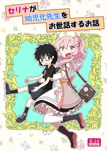 [Kutobi] Serina ga Youji-ka Sensei o Osewa suru Ohanashi (Blue Archive) manga cover