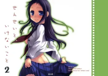 Sensei to, Ikenai Koto 2 manga cover