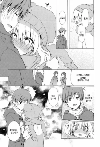 [Mizushima Sorahiko] Rhapsody in Blue kouhen (Juicy No. 16 2017-01) [Korean] [팀 아동복지부] manga cover