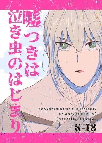 (Go! My Master ver.Girl2) [Rare Okowa (Okowa)] Usotsuki wa Nakimushi no Hajimari (Fate/Grand Order) [Sample] manga cover