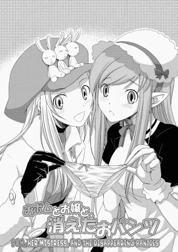 Gekka Kaguya - Opomu to Ojou to Kieta Opantsu manga cover