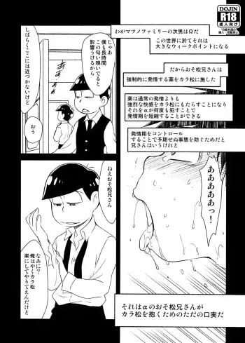 [Matsu Cha. (Matcha)] Soreha a no Osomatsu niisan ga Karamatsu Odaku Tame no Tada no Koujitsuda (Osomatsu-san) manga cover