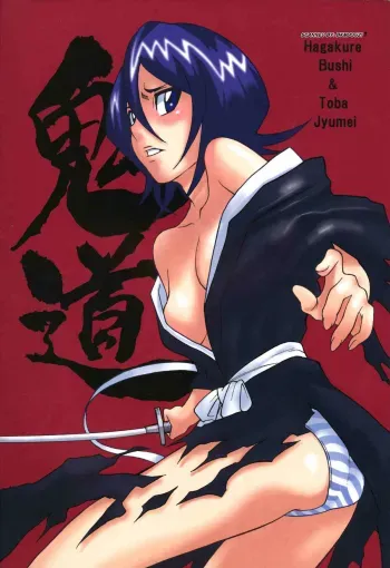 Kidou / Oni Michi manga cover