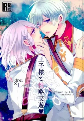 (Ore no Usa-chan 4) [Dolce Einsatz (Tomoe Kiko)] Ouji-sama to Seiryaku Kouyuu (Kakumeiki Valvrave) manga cover
