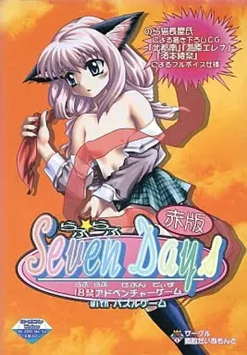 [Suteki Diamond] Love☆Love Seven Days - Aka Edition manga cover