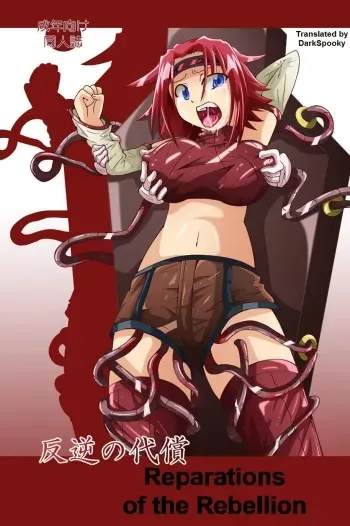 Reparations of the Rebellion | Hangyaku no Daishou manga cover