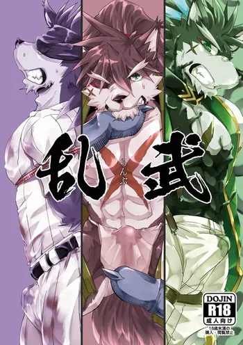 [Natsuiro Laika (Ginnosuke)] Ranbu（luan wu） manga cover