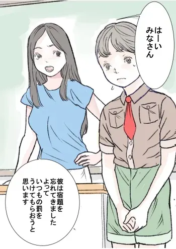 Hazukashii Bassoku | The Punishment manga cover