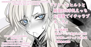 [Aogiri] 『Kriemhild and Pure Love NTR Cheating Erotica Romantic Sex in the Room』(Fate/Grand Order) [English] [biribiri] manga cover