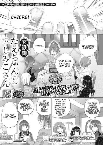[Kurogane Kenn] Tae-chan to Jimiko-san | Tae-chan and Jimiko-san Ch. 33 (COMIC HOTMILK 2023-05) [English] [Digital] manga cover
