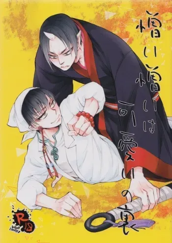 Nikui Nikui wa Kawaii no Ura manga cover