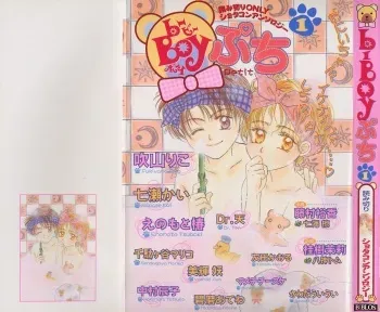 [Anthology] b-BOY Petit 1 manga cover