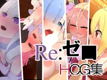 [Rakuichimonji] ReZero HCG Shuu (Re:Zero kara Hajimeru Isekai Seikatsu) manga cover