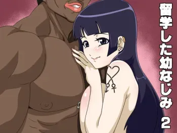 [Actuator] Ryuugaku Shita Osananajimi 2 manga cover