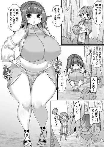 [ひまだら] 魔物の卵をケツの穴で温める漫画 manga cover