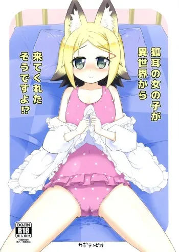 (SC62) [Saboten Binta (Kawakami Kou)] Kitsune-mimi no Onnanoko ga Isekai kara Kite Kureta sou desu yo!? (Mondaiji-tachi ga Isekai kara Kuru sou desu yo) manga cover