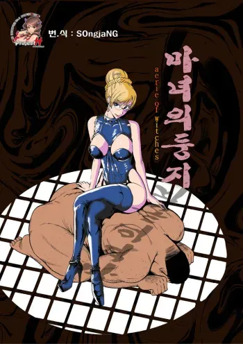 [Pururun Estate (Kamitsuki Manmaru)] Majo no Su [Digital] (korean) manga cover
