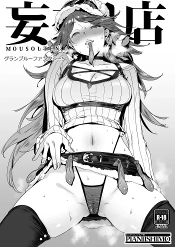 Mousouten Granblue Fantasy 5 manga cover
