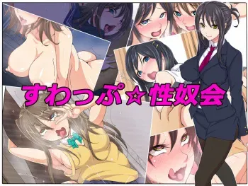 [Toku Yakusou] Swap ☆ Seidokai manga cover