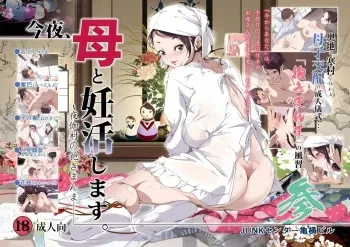 [Junk Center Kameyoko Bldg] Konya, Haha to Ninkatsu Shimasu. San ~Yotogi-mura no Dakimanma~ manga cover