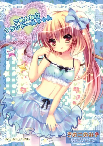 Gomen ne * Flandre-chan manga cover