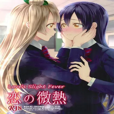 Love's Slight Fever [Doujinshi] manga cover