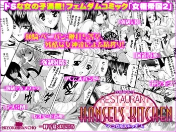 [Sadistic Alice] Feminist Empire Hansel's Kitchen manga cover