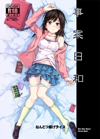 (C89) [Nankotsu Age Rice (Kyo1)] Jian Biyori (Non Non Biyori) [English] manga cover