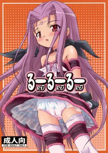 Ruu Ruu Ruu manga cover