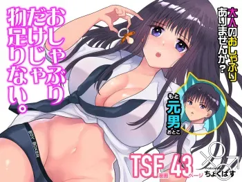 [Chokubasu] Oshaburi Dakeja Monotarinai. [Digital] manga cover