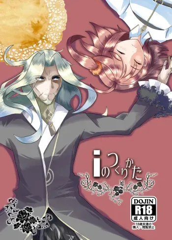 [Pinpon] [Vura guda] i no tsukuri kata(Fate Grand Order) sample manga cover