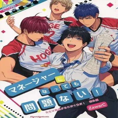Manager ni Natte mo Mondainai! [Yaoi] [Original] manga cover