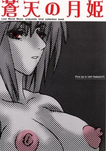 (SC16) [Coburamenman (Uhhii)] Souten no Tsukihime (Tsukihime) manga cover