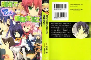 [Kazunobu Kawazato,Tsukasa Arisue] Majutsu De Gakko Marugoto Saiminshihai! manga cover