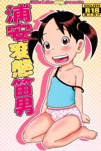 Urayasu Hentai Fueotoko manga cover