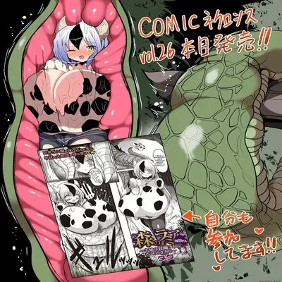 Lamia Sister of the Forest - Cow Girl is Overrun and Swallowed [Original] manga cover