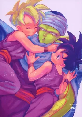 (C95) [Rururairai (AMA)] Kimi ga Ikutsu ni Natte mo (Dragon Ball Z) manga cover
