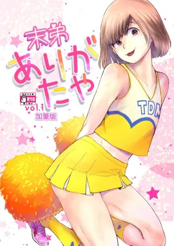 [Denpashishi (Ichishiki)] Thank You Youngest! Volume 1 (Osomatsu-san) [Digital] [English] manga cover