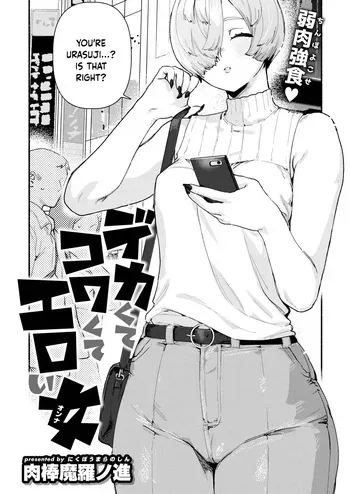 [Nikubou Maranoshin] Dekaku te Kowaku te Eroi Ona (COMIC Kairakuten 2025-5) [English] [Digital] manga cover