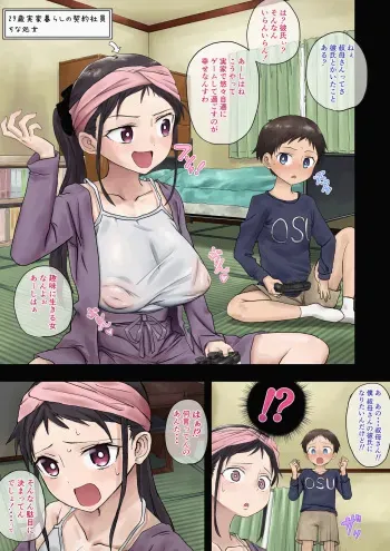 [Suppai] KodoOba Series manga cover
