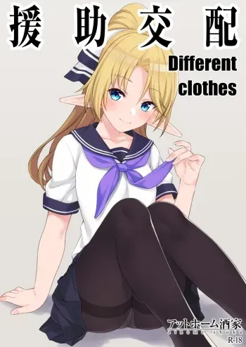 (C94) [Athome Shuka (Takunomi)] Enjo Kouhai Different Clothes manga cover