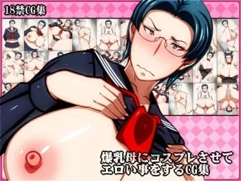 [NO NEED] Bakunyuu Haha ni Cosplay Sasete Eroi Koto o Suru CG Shuu manga cover